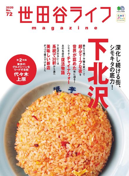 Setagaya Life – 2020-01-01