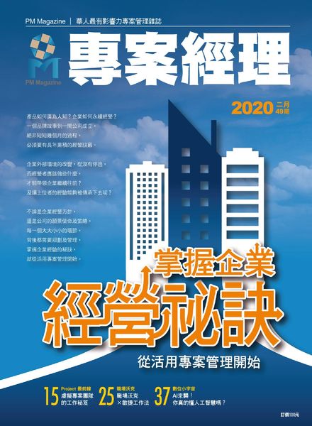 PM Magazine – 2020-01-31