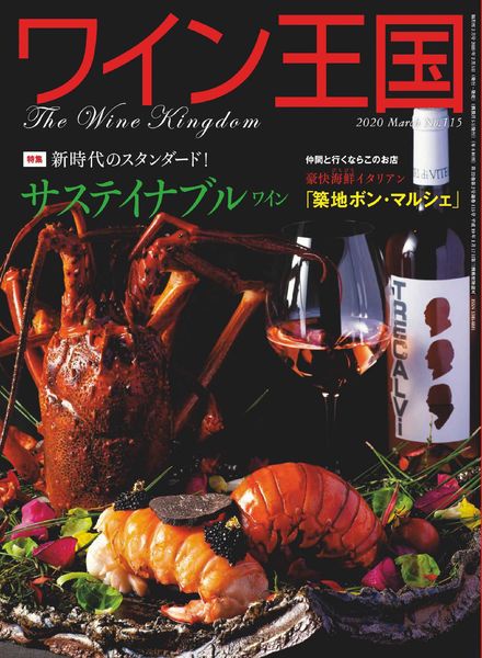 The Wine Kingdom – 2020-02-01