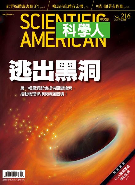 Scientific American Traditional Chinese Edition – 2020-02-01