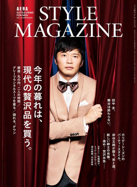 AERA STYLE MAGAZINE – 2020-02-01