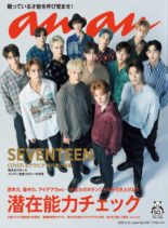 anan magazine – 2020-02-01