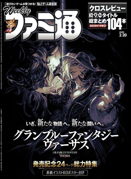 Weekly Famitsu – 2020-02-05