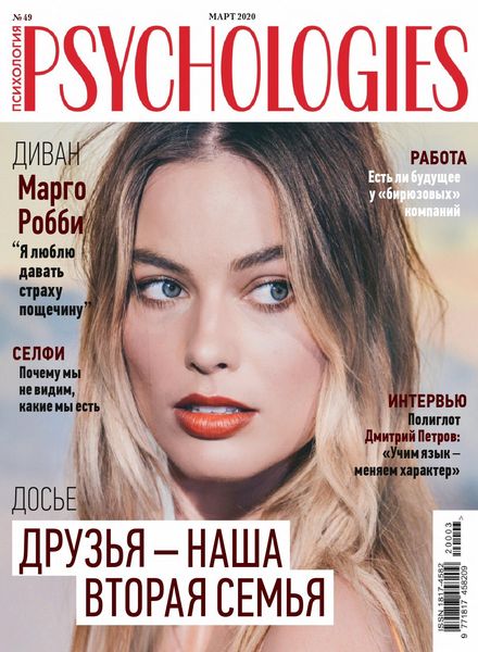 Psychologies Russia – March 2020