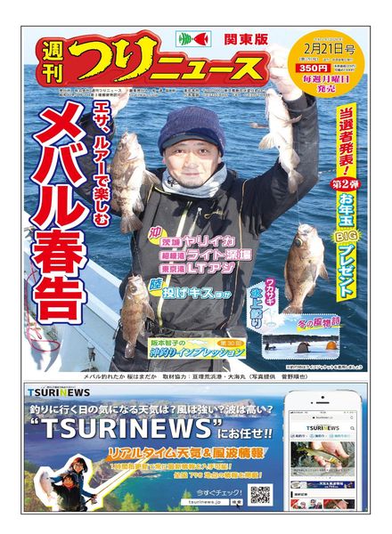 Weekly Fishing News – 2020-02-16