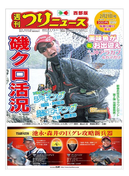Weekly Fishing News Western version – 2020-02-16