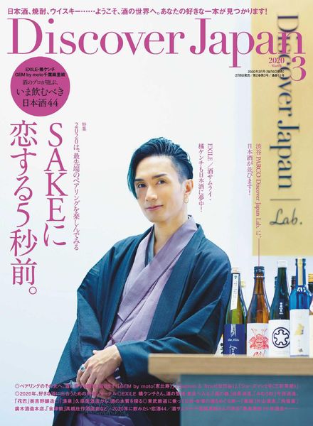 Discover Japan – 2020-02-01