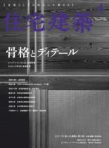Jutakukenchiku – 2020-02-19