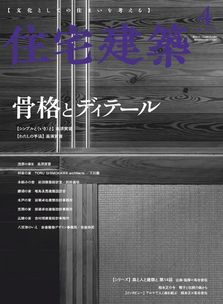 Jutakukenchiku – 2020-02-19