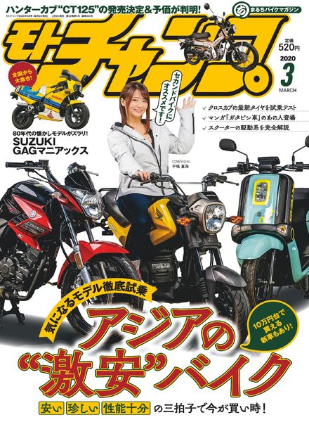motochamp – 2020-02-06