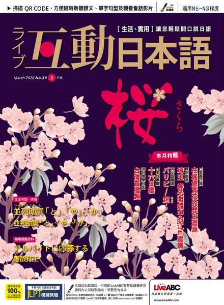 Live Interactive Japanese Magazine – 2020-02-01