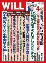 WiLL – 2020-02-01