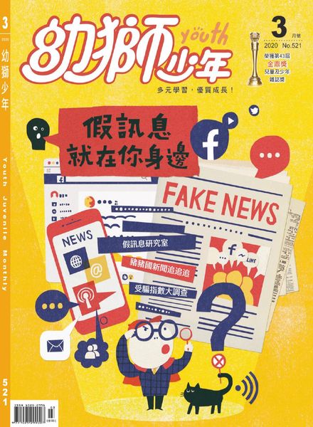 Youth Juvenile Monthly – 2020-03-01