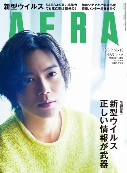 AERA – 2020-03-01
