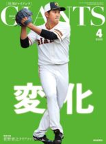 Monthly Giants – 2020-02-01