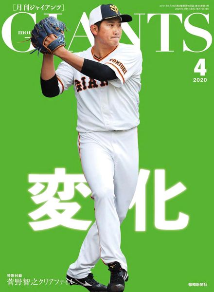 Monthly Giants – 2020-02-01