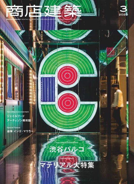 Shotenkenchiku – 2020-03-01
