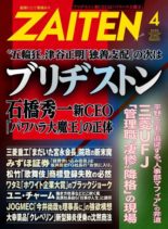 ZAITEN – 2020-03-01