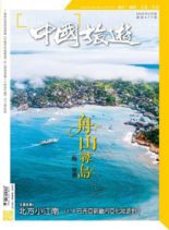 China Tourism – 2020-02-01