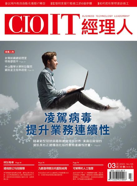 CIO IT – 2020-03-01