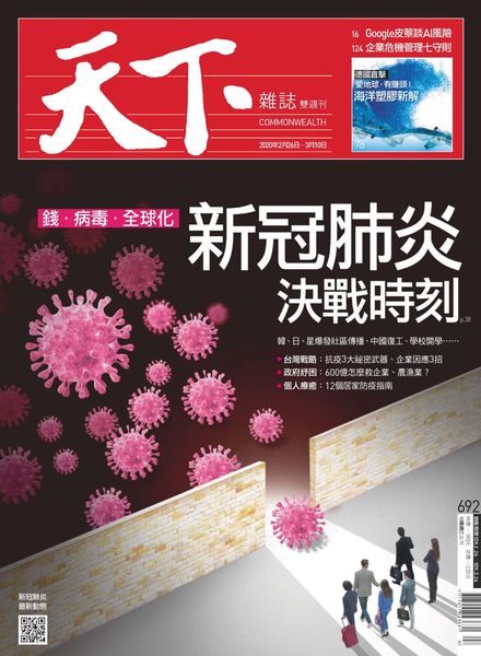 CommonWealth Magazine – 2020-02-26