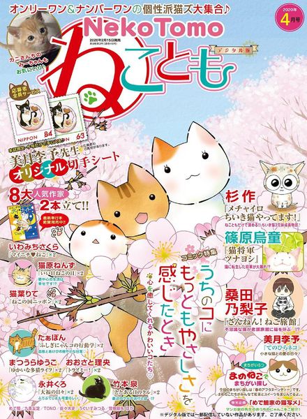 Neko Tomo – 2020-02-01