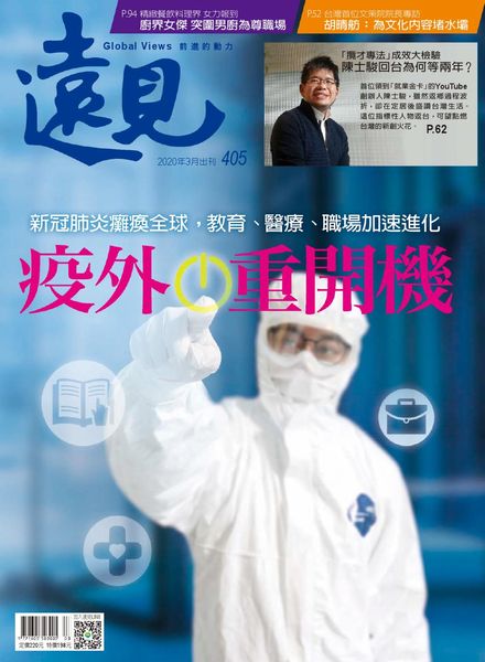 Global Views Monthly – 2020-03-01