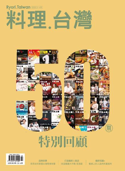 Ryori.Taiwan – 2020-03-05