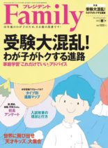 President Family – 2020-03-01