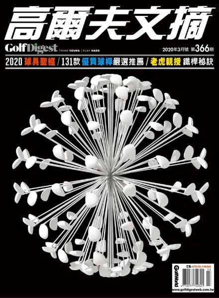 Golf Digest Taiwan – 2020-03-01