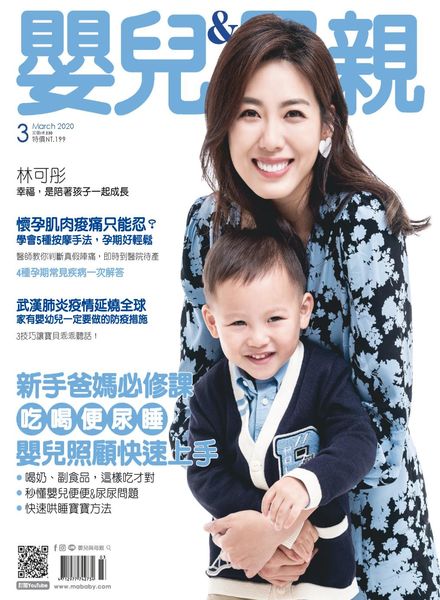 Baby & Mother – 2020-03-01