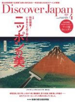 Discover Japan – 2020-03-01