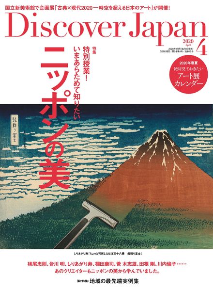 Discover Japan – 2020-03-01