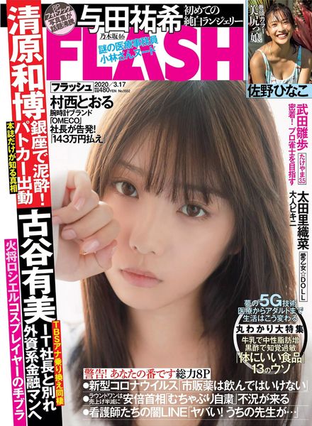 Flash – 17 March 2020