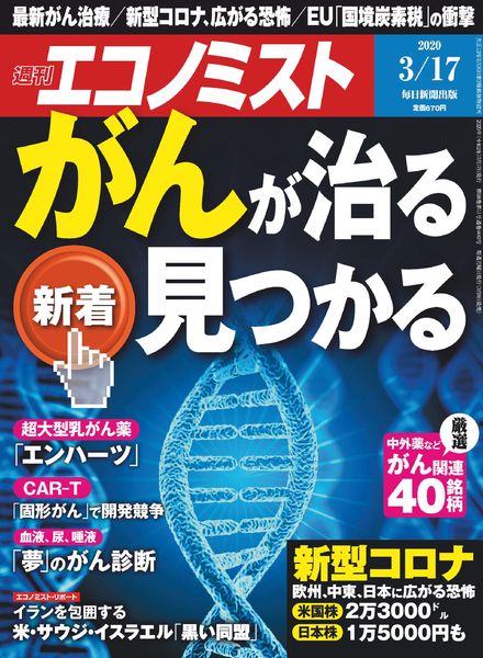 Weekly Economist – 2020-03-09