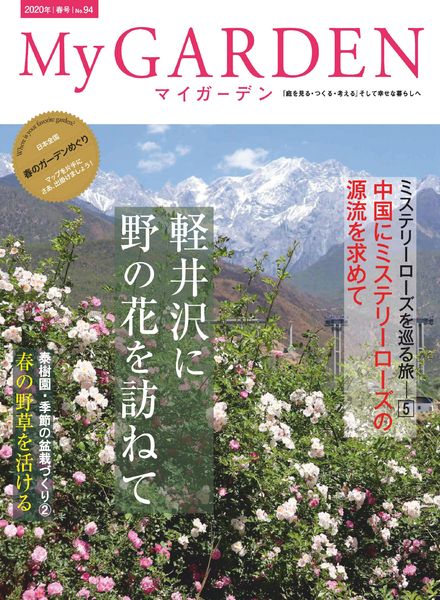 My Garden – 2020-03-01