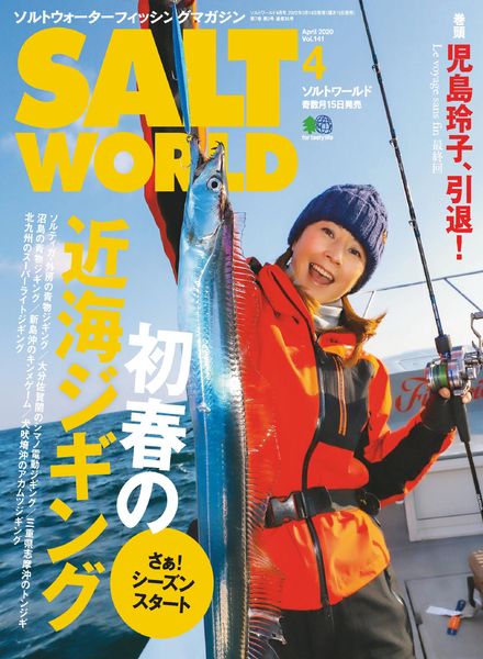 Salt World – 2020-03-01