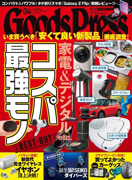 GOODS PRESS – 2020-03-01