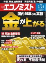 Weekly Economist – 2020-03-16