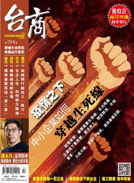 Golden Bridge Monthly – 2020-03-01