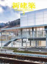 Shinkenchiku – 2020-03-01