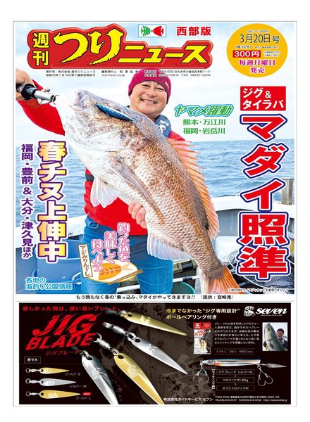 Weekly Fishing News Western version – 2020-03-15