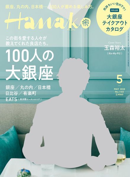 Hanako – 2020-03-01