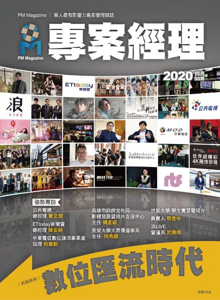 PM Magazine Chinese – 2020-03-30