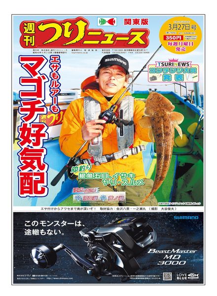 Weekly Fishing News – 2020-03-22