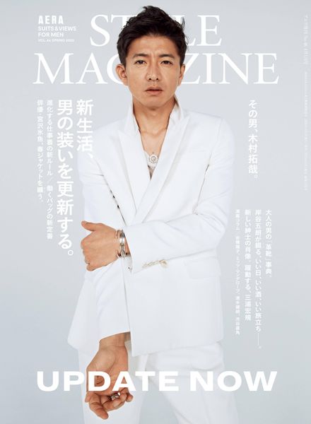 AERA STYLE MAGAZINE – 2020-03-01