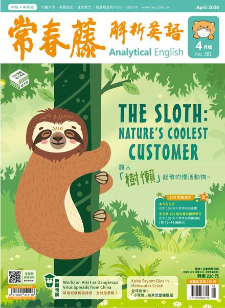 Ivy League Analytical English – 2020-03-01