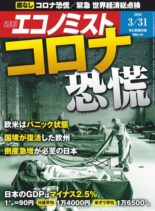 Weekly Economist – 2020-03-23