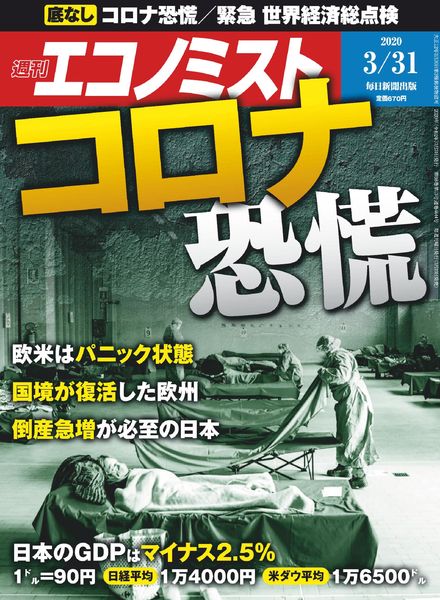 Weekly Economist – 2020-03-23