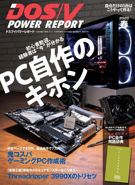 DOS-V POWER REPORT – 2020-03-01